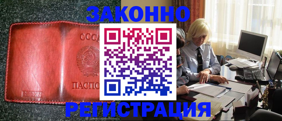 купить прописку в Моздоке