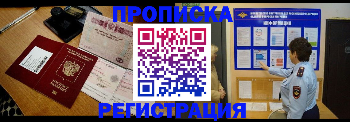 временная регистрация 2025 в Моздоке