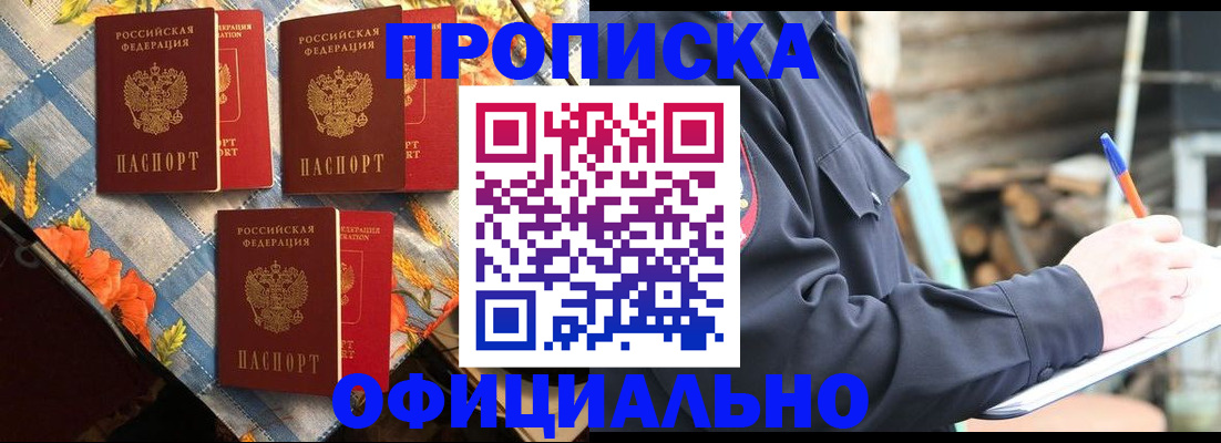 прописка штамп в Моздоке