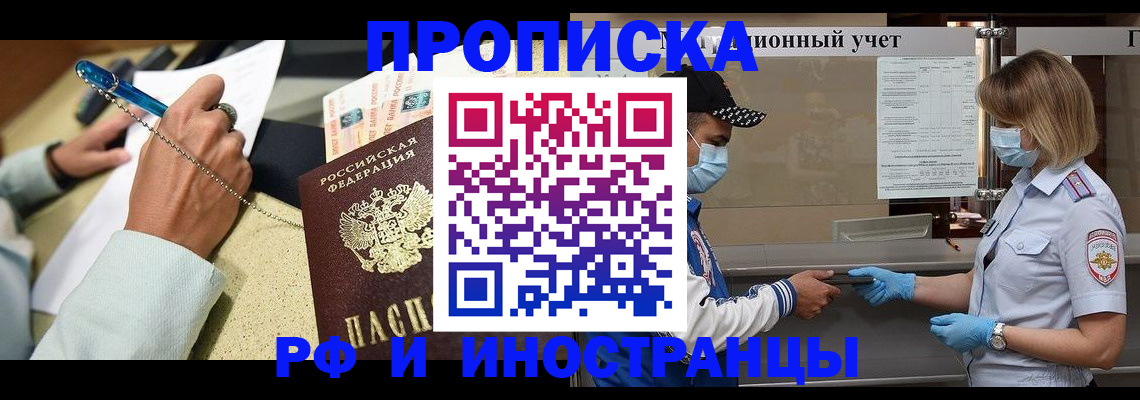 прописка законно в Моздоке